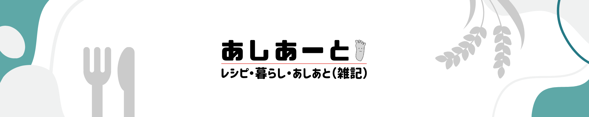 あしあーと