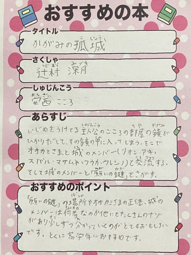 かがみの孤城の紹介カード