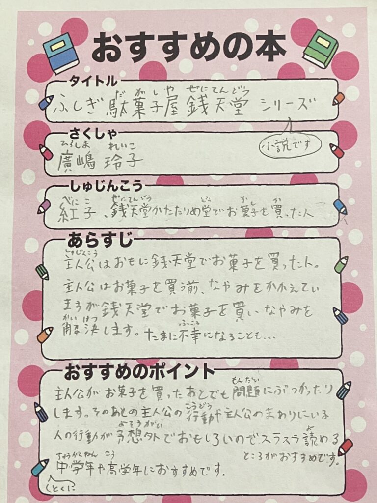 ふしぎ駄菓子屋銭天堂の紹介カード
