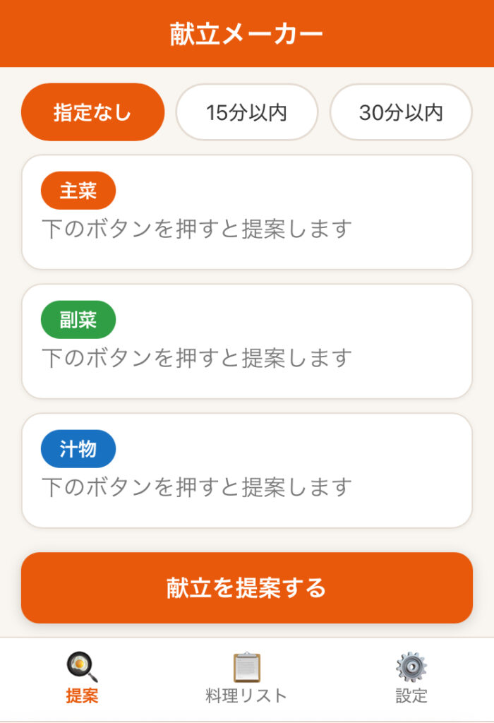 献立メーカーTOP